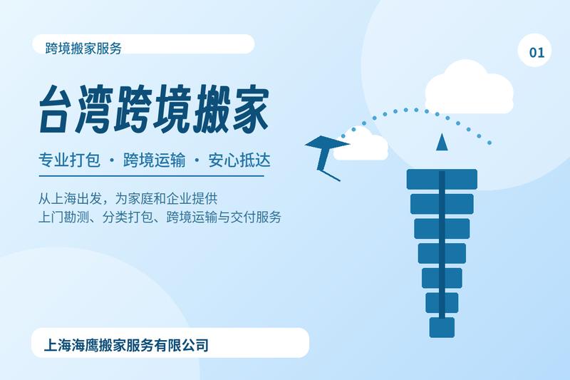 搬到台湾-给第一次搬家的10条黄金建议-上海海鹰搬家