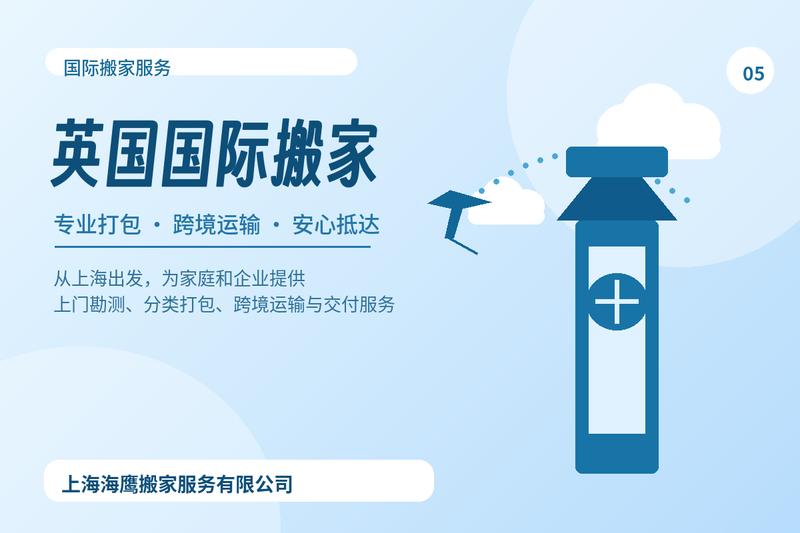 英国国际搬家攻略-搬到英国注意事项-上海海鹰搬家